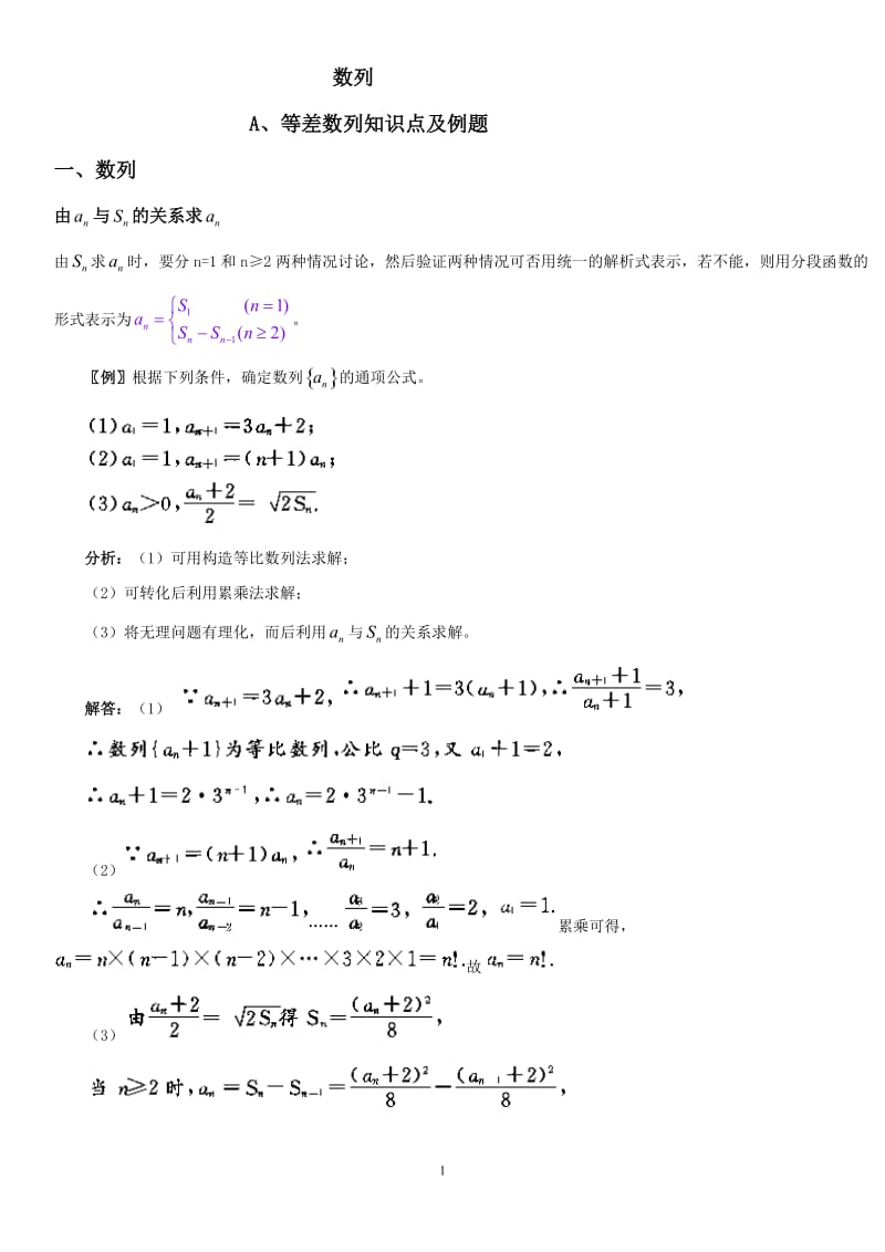 等差数列练习题有答案.doc_第1页