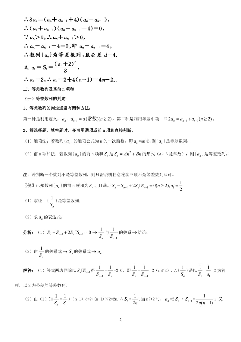 等差数列练习题有答案.doc_第2页