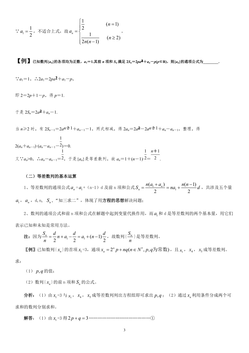 等差数列练习题有答案.doc_第3页