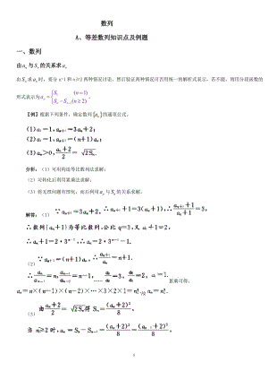 等差數(shù)列練習(xí)題有答案.doc