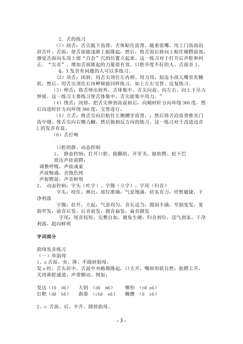 少儿播音主持教学教材.doc_第3页