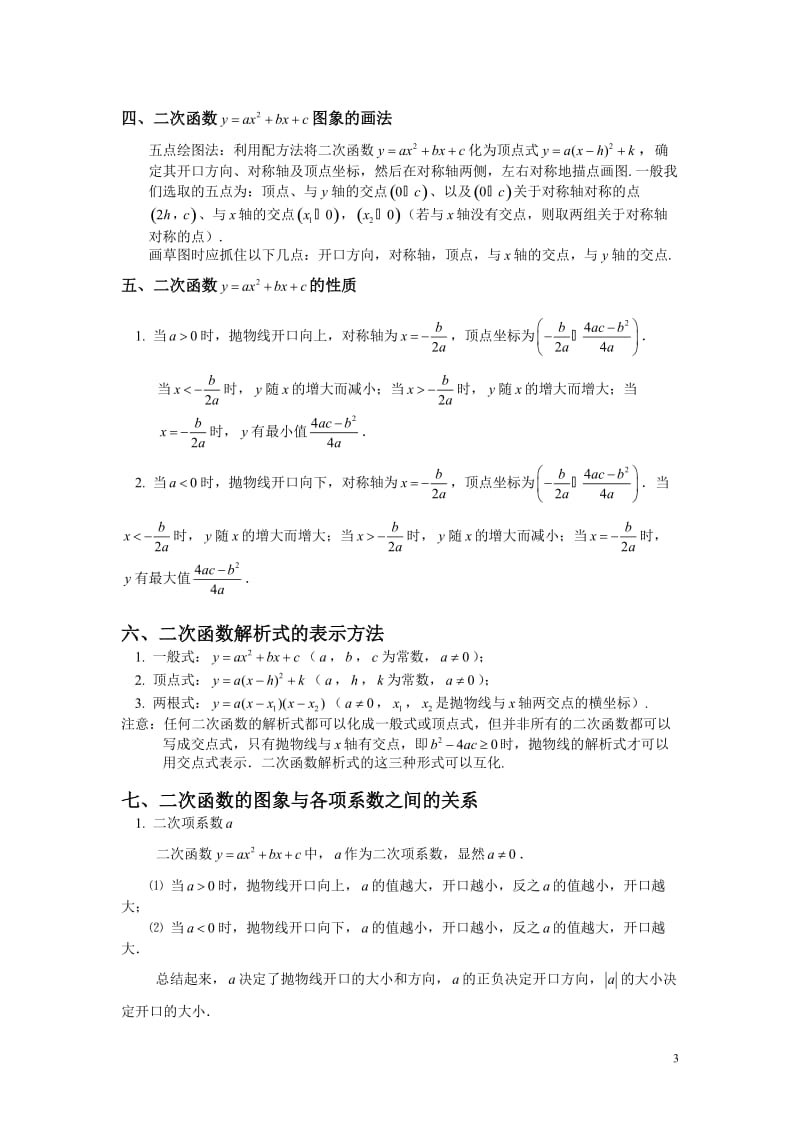 二次函数图像与性质总结(含答案).doc_第3页