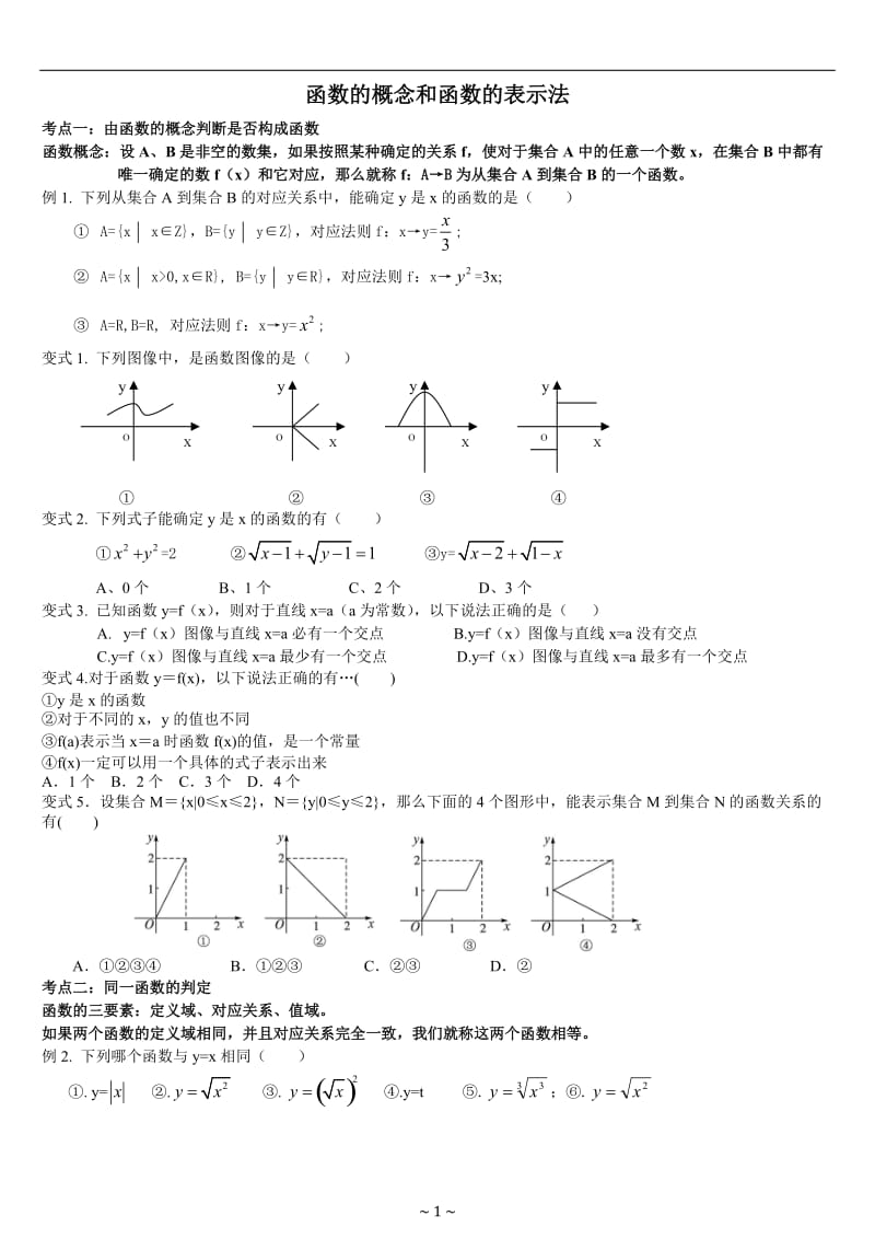 函数的概念与表示法.doc_第1页