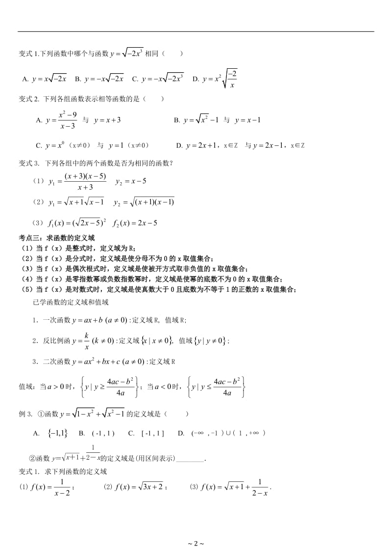 函数的概念与表示法.doc_第2页