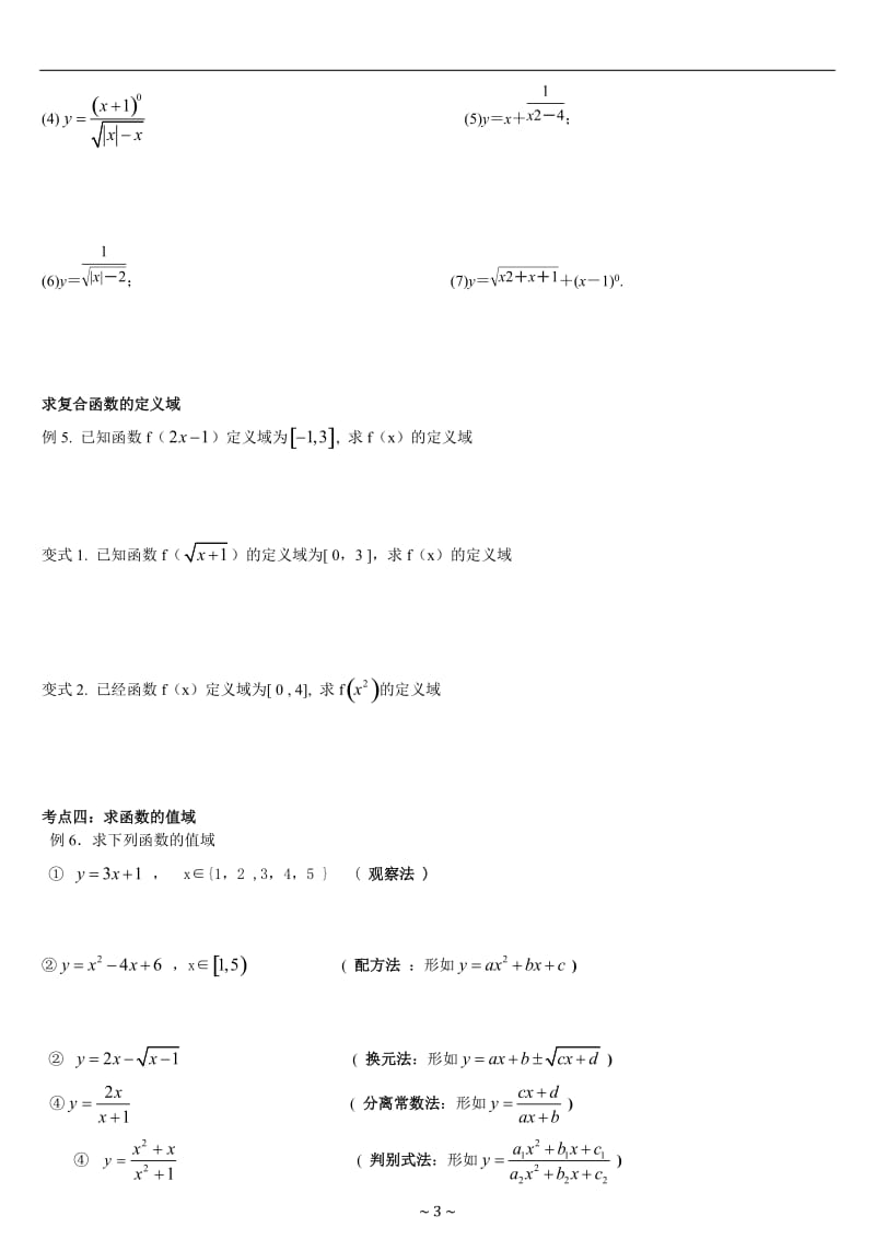 函数的概念与表示法.doc_第3页