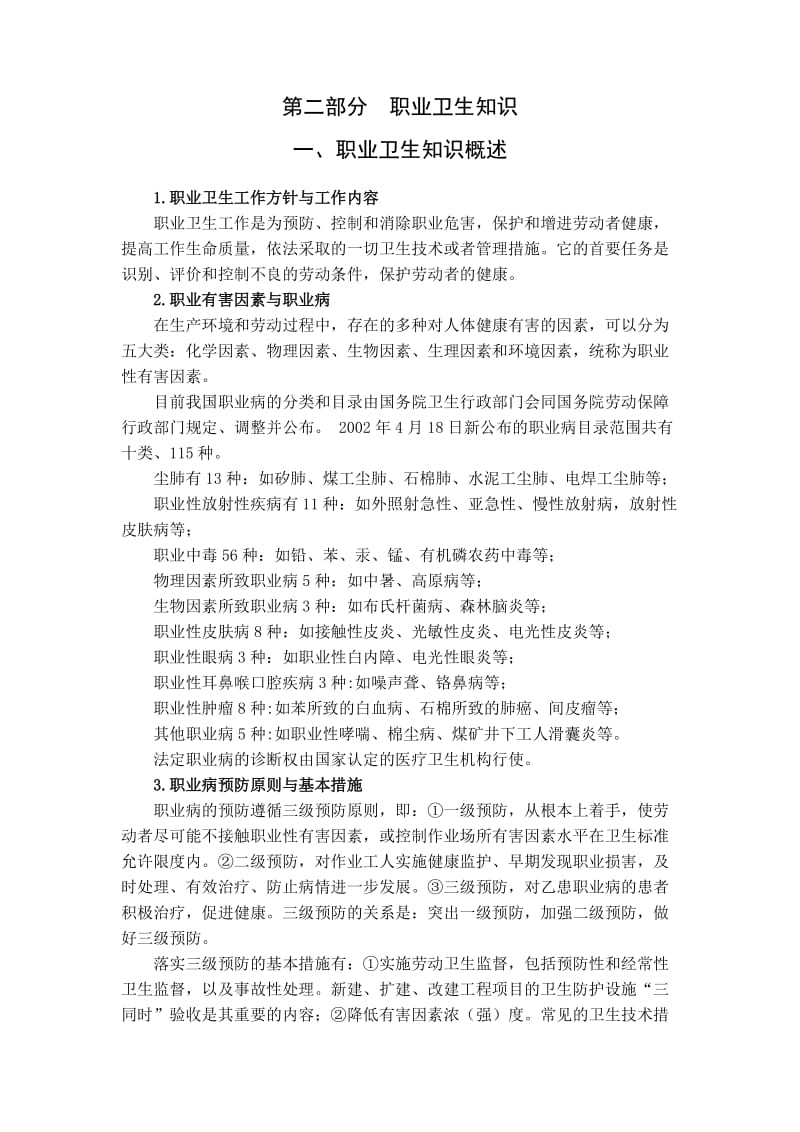 职业卫生知识培训.doc_第2页