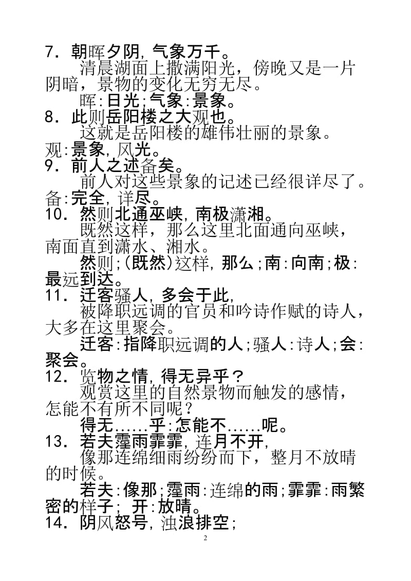 岳阳楼记翻译及内容分析.doc_第2页