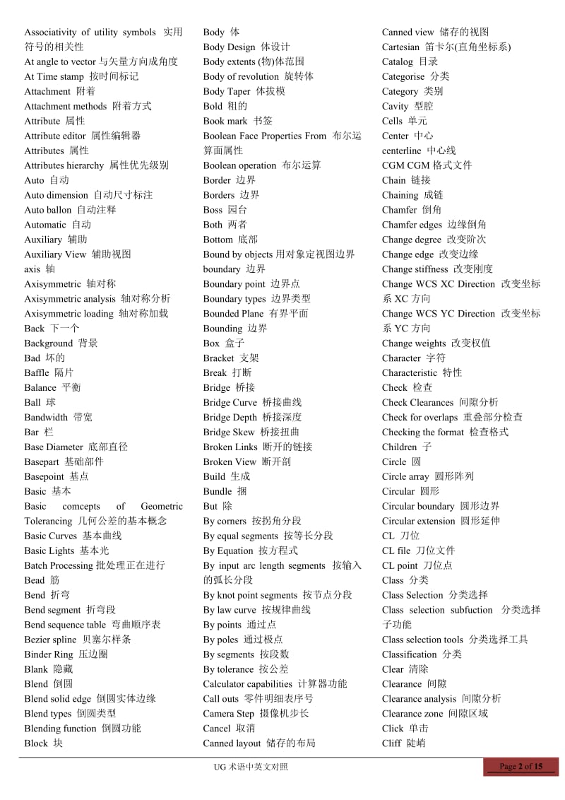 ug术语中英文对照.doc_第2页