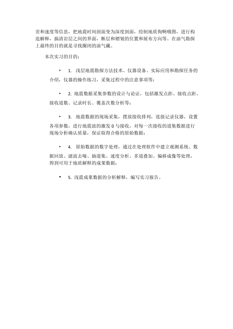 地震勘探原理浅震实习报告.doc_第3页