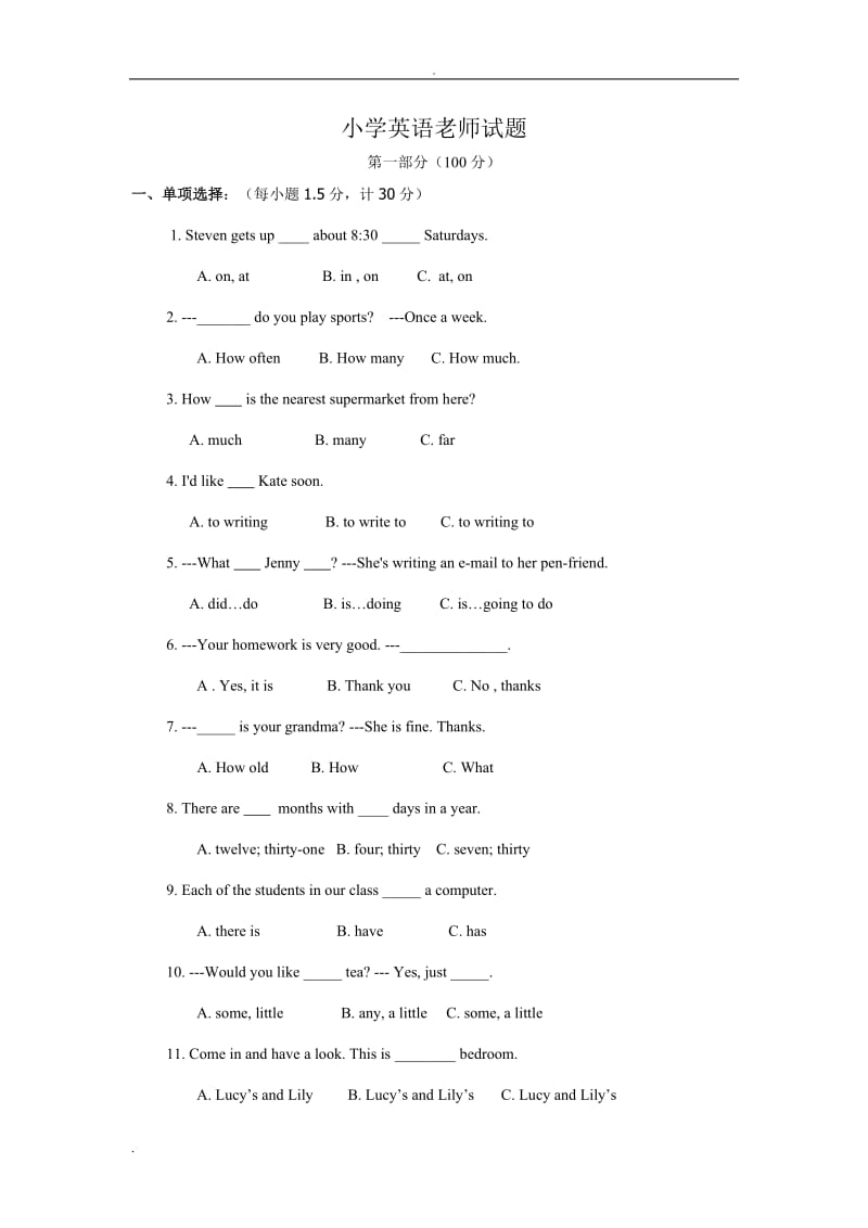 小学英语老师业务考试试题及答案.doc_第1页