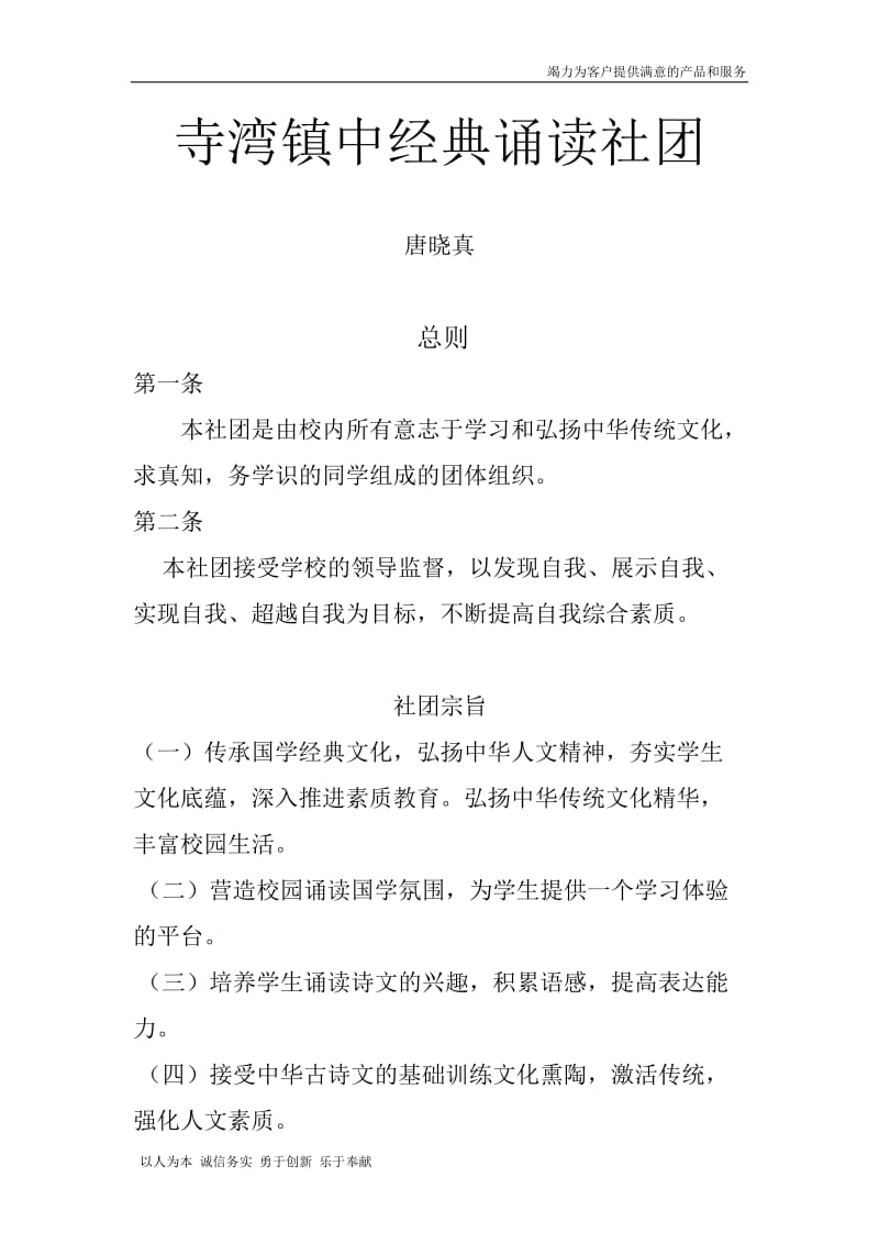 经典诵读社团.doc_第1页