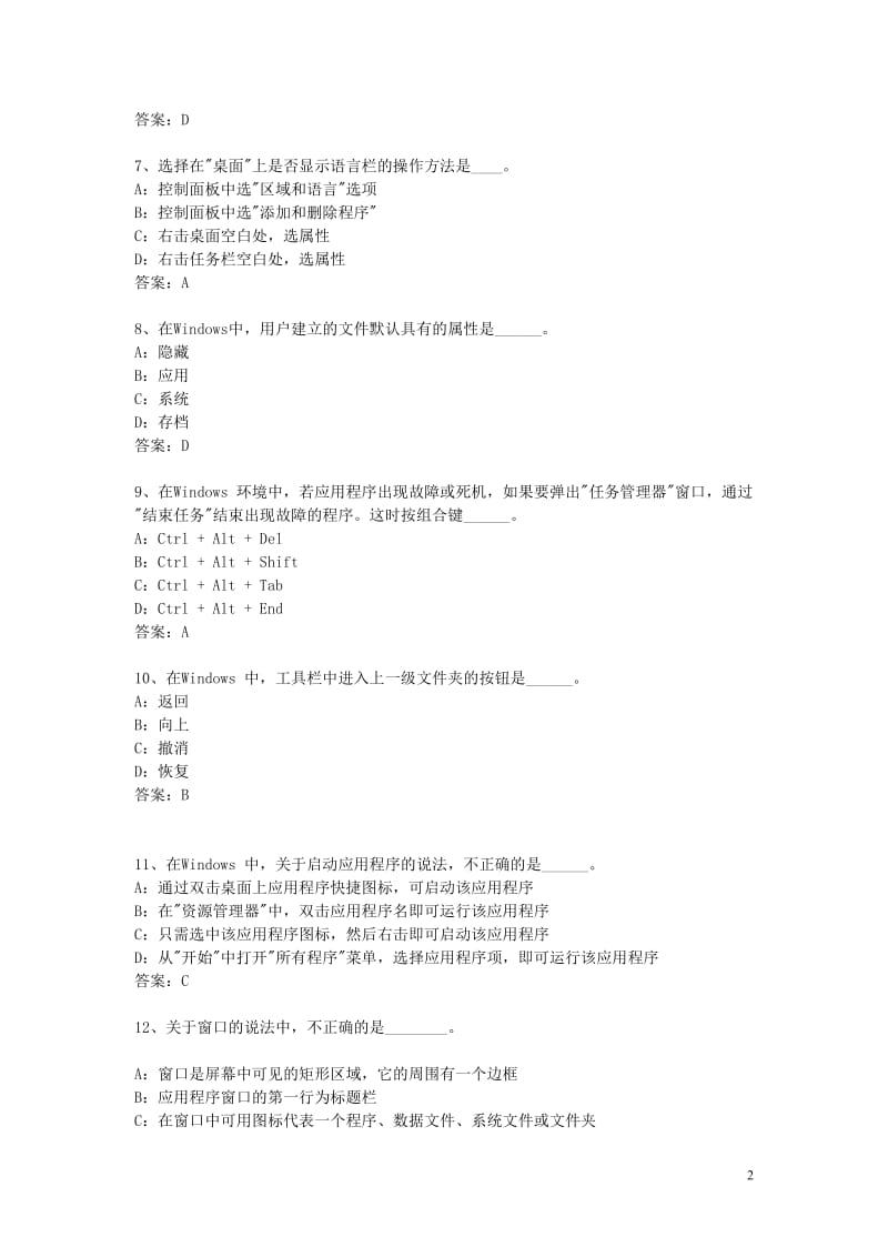 统考计算机模拟题库.doc_第2页