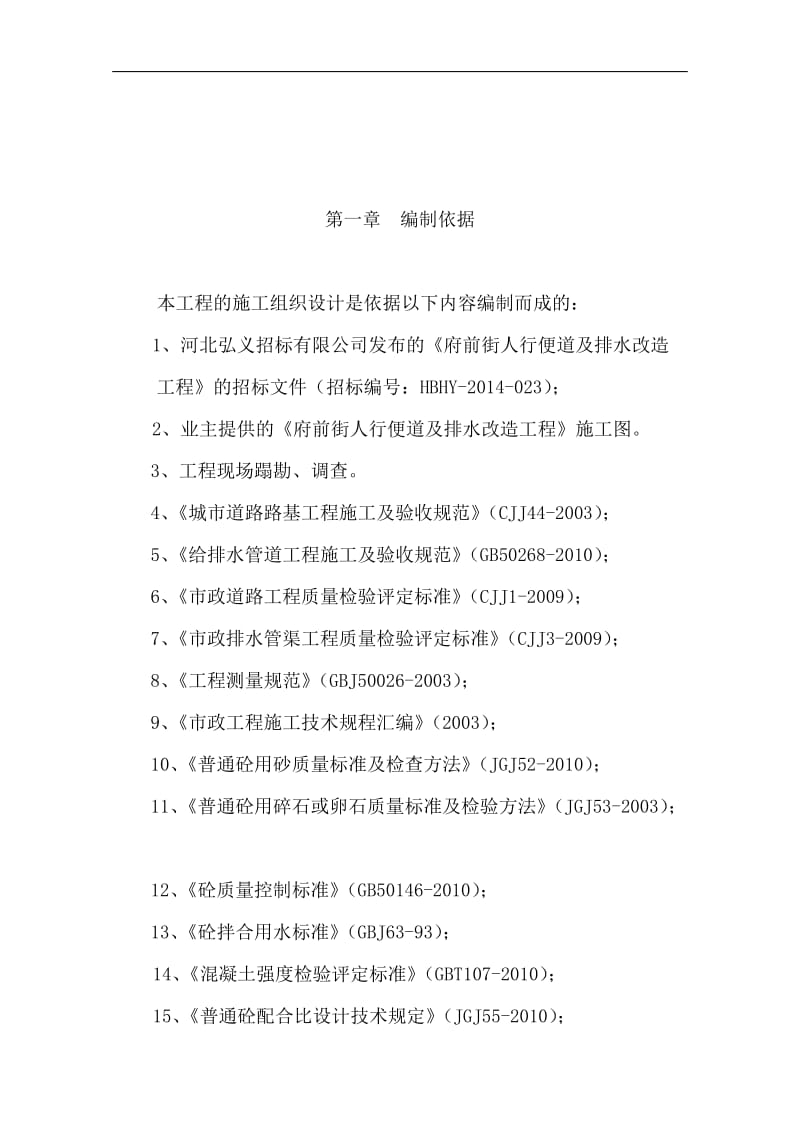 人行便道、排水、路灯、绿化施工组织设计.doc_第3页