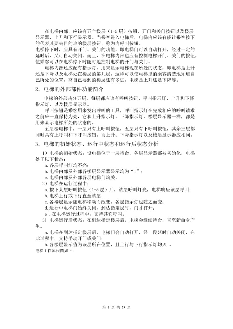 plc控制五层电梯梯形图设计.doc_第2页