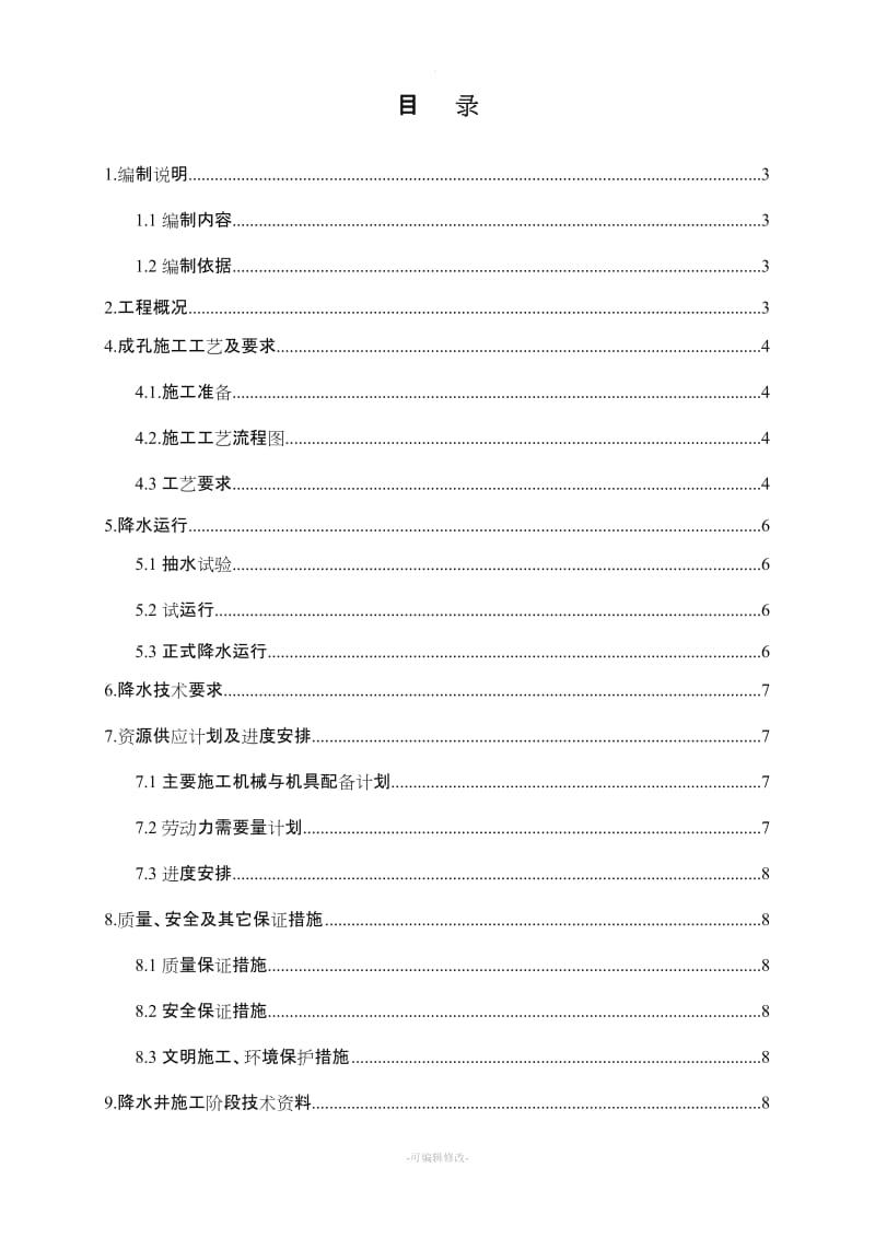 基坑支护降水井施工方案.doc_第3页