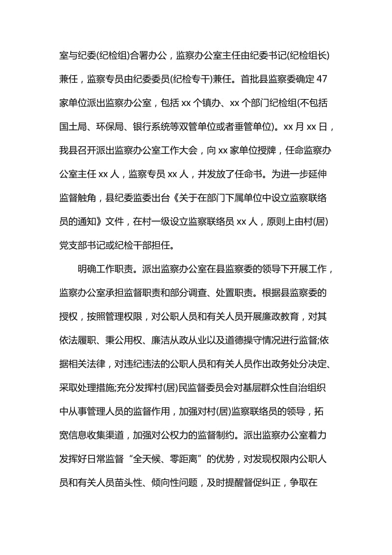 县纪委监委关于派出监察办公室的调研报告_第3页