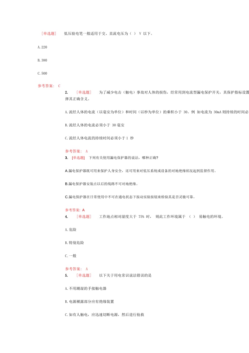 东南大学实验室安全常识在线考试试题库.doc_第1页