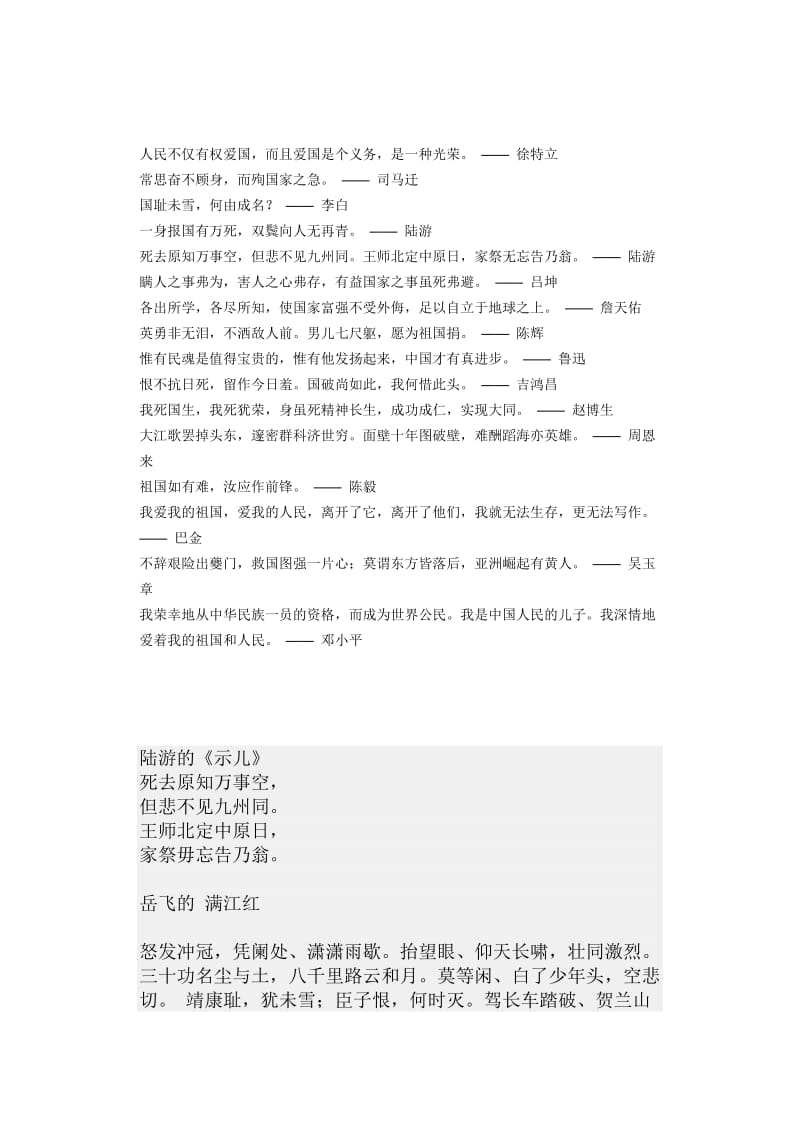 爱国主义诗词.doc_第3页