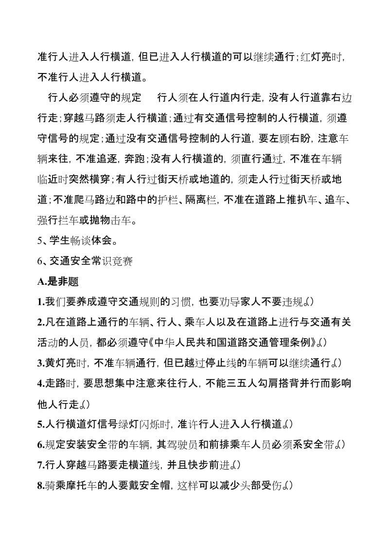 交通安全教育活动方案.doc_第3页