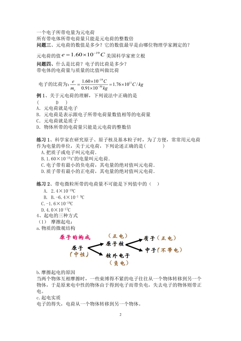 电荷及库仑定律的教学设计.doc_第2页