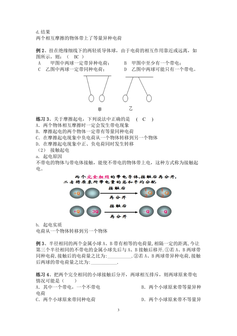 电荷及库仑定律的教学设计.doc_第3页