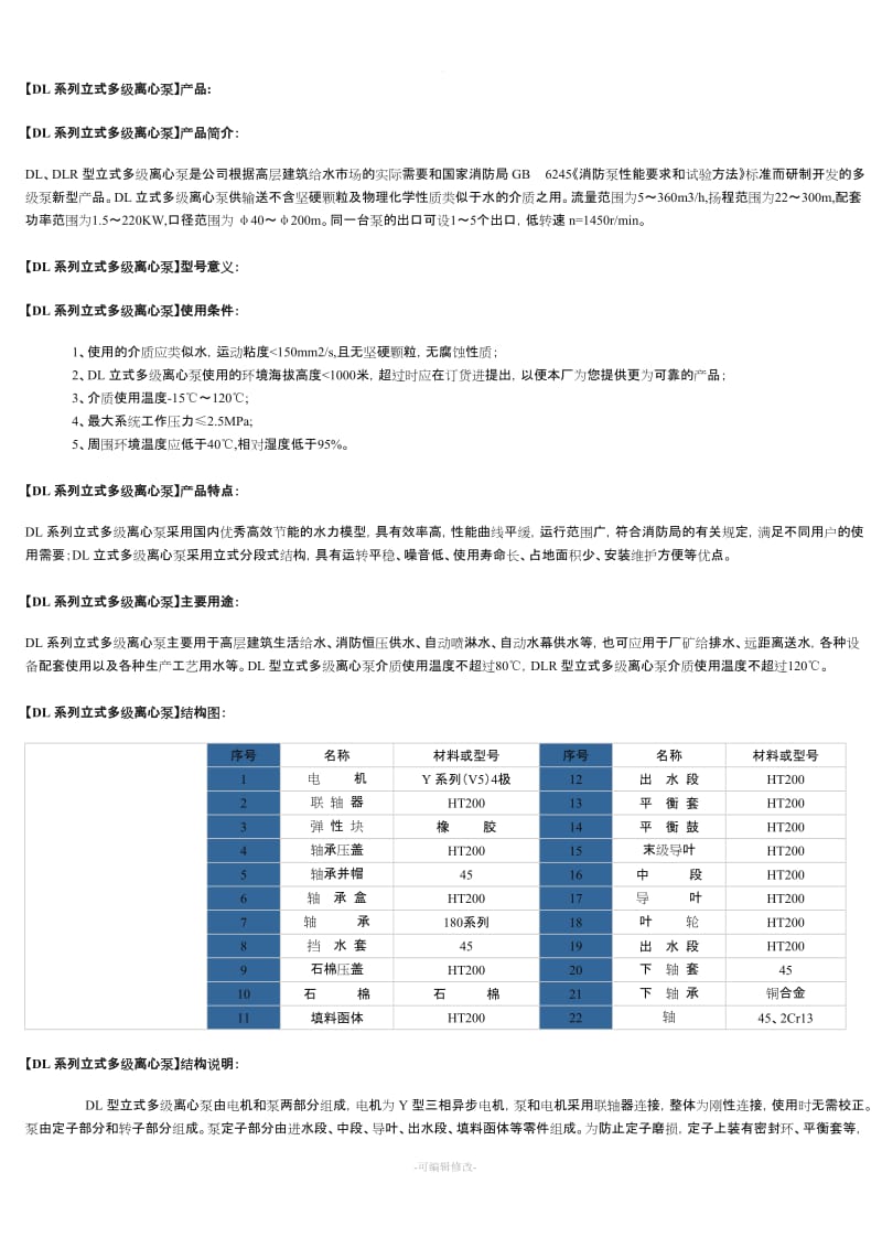 立式多级离心泵型号及参数.doc_第1页