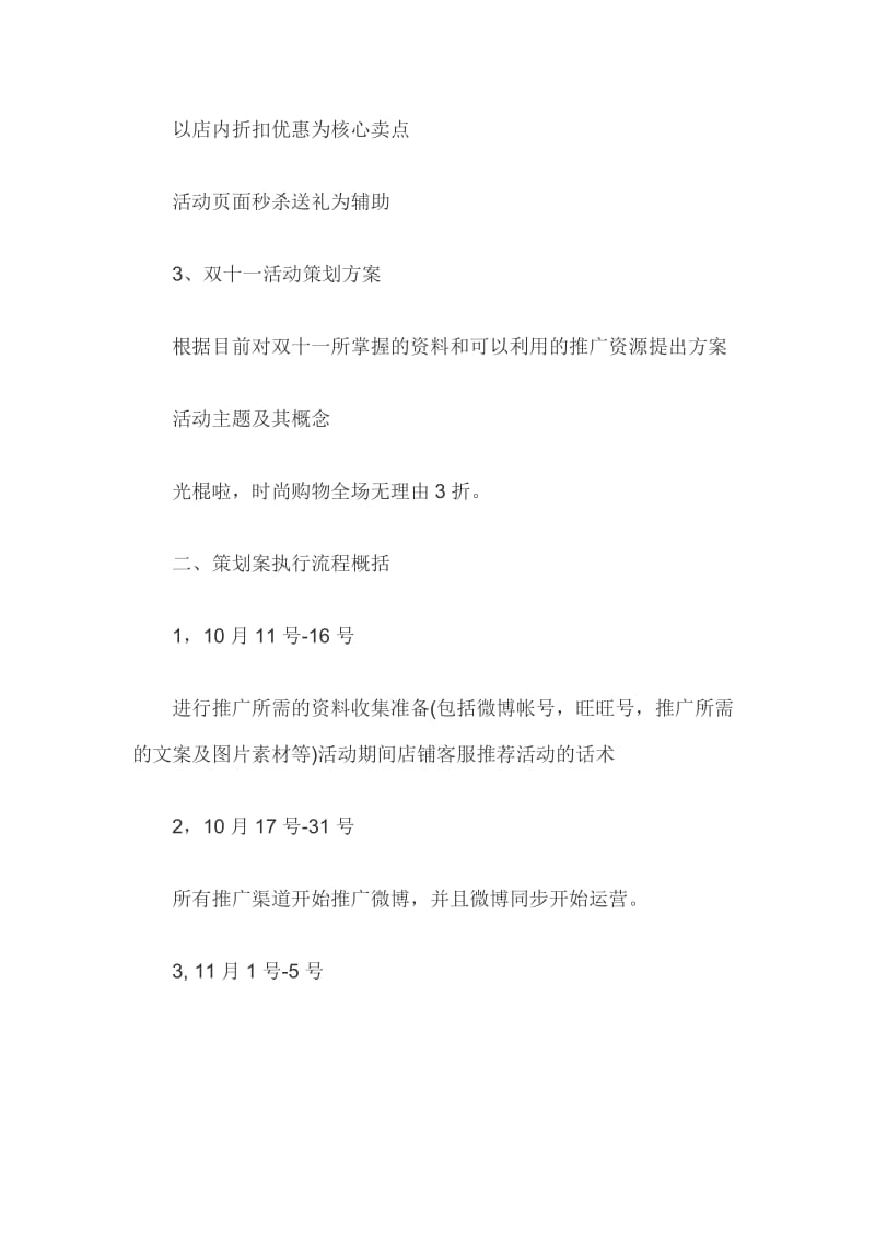 2019年淘宝双十一活动策划方案三套汇编_第2页