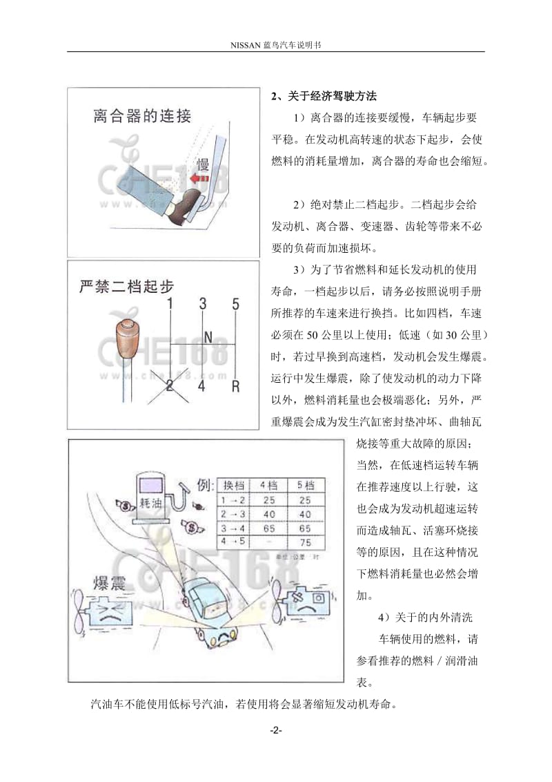 日产风神蓝鸟汽车说明书用户手册.doc_第2页