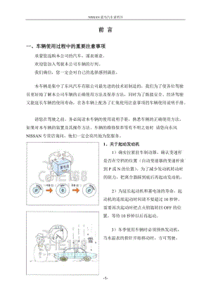 日產(chǎn)風神藍鳥汽車說明書用戶手冊.doc