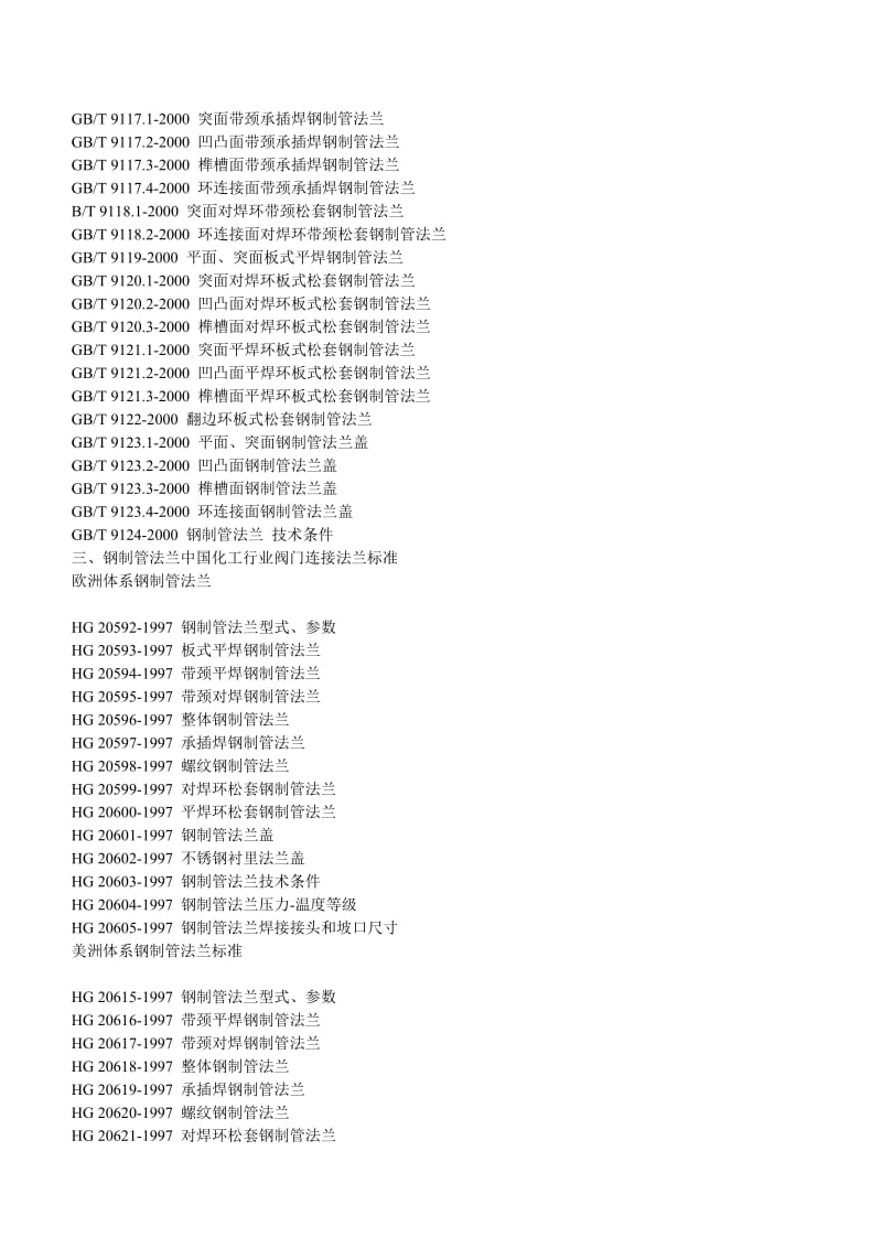 法兰类型介绍.doc_第3页