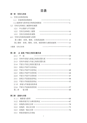 新課標高中數學必修二導學案.doc