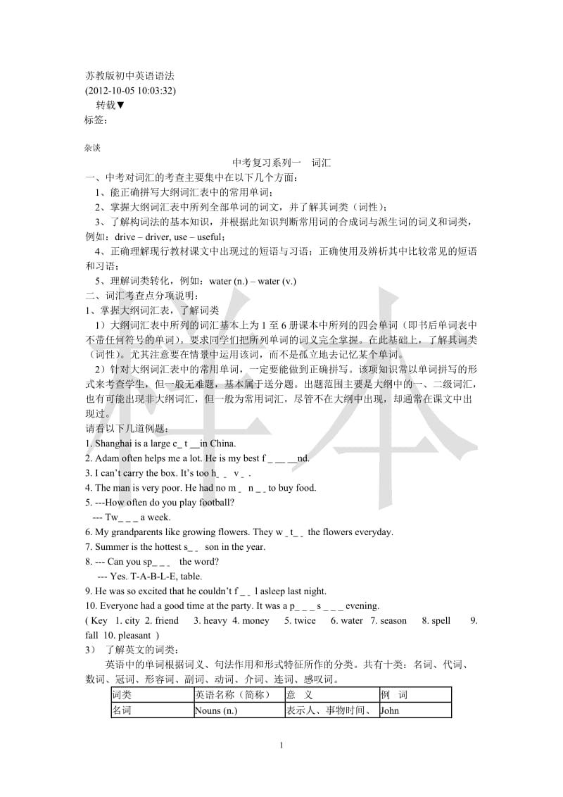 苏教版初中英语语法.doc_第1页