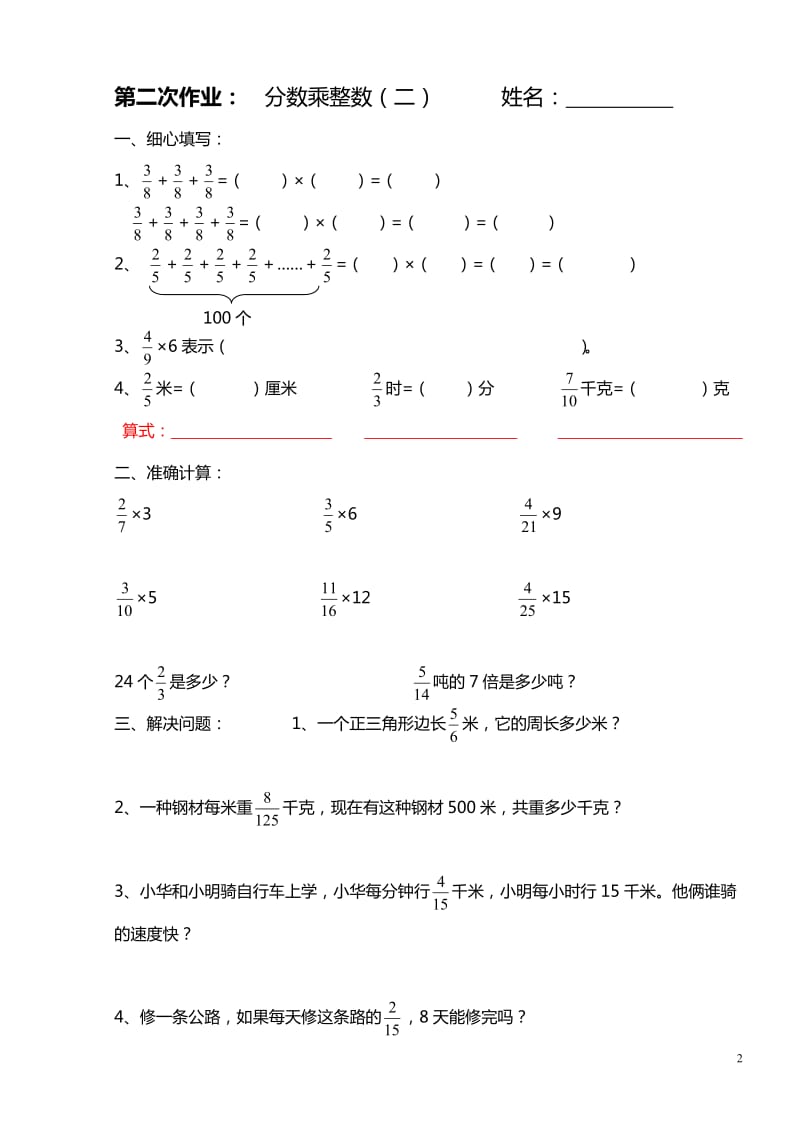 人教版六年级上册《分数乘法》练习题全套.doc_第2页