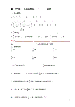 人教版六年級(jí)上冊(cè)《分?jǐn)?shù)乘法》練習(xí)題全套.doc