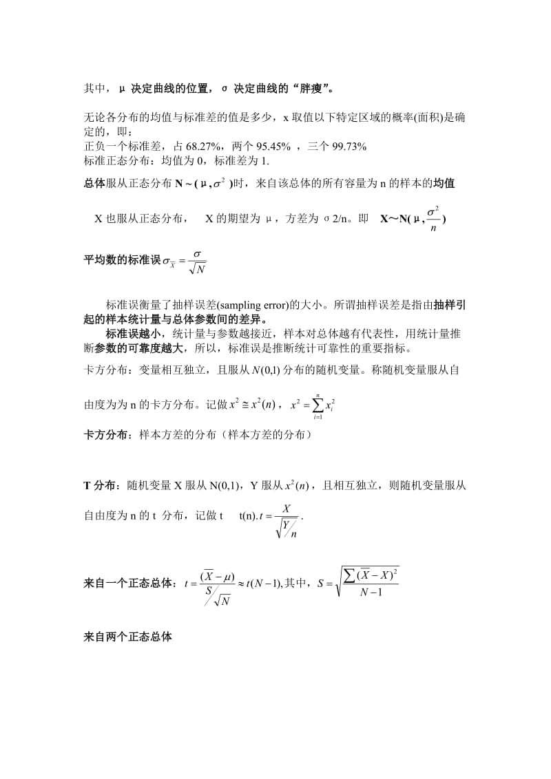 现代心理与教育统计学的复习重点.doc_第3页