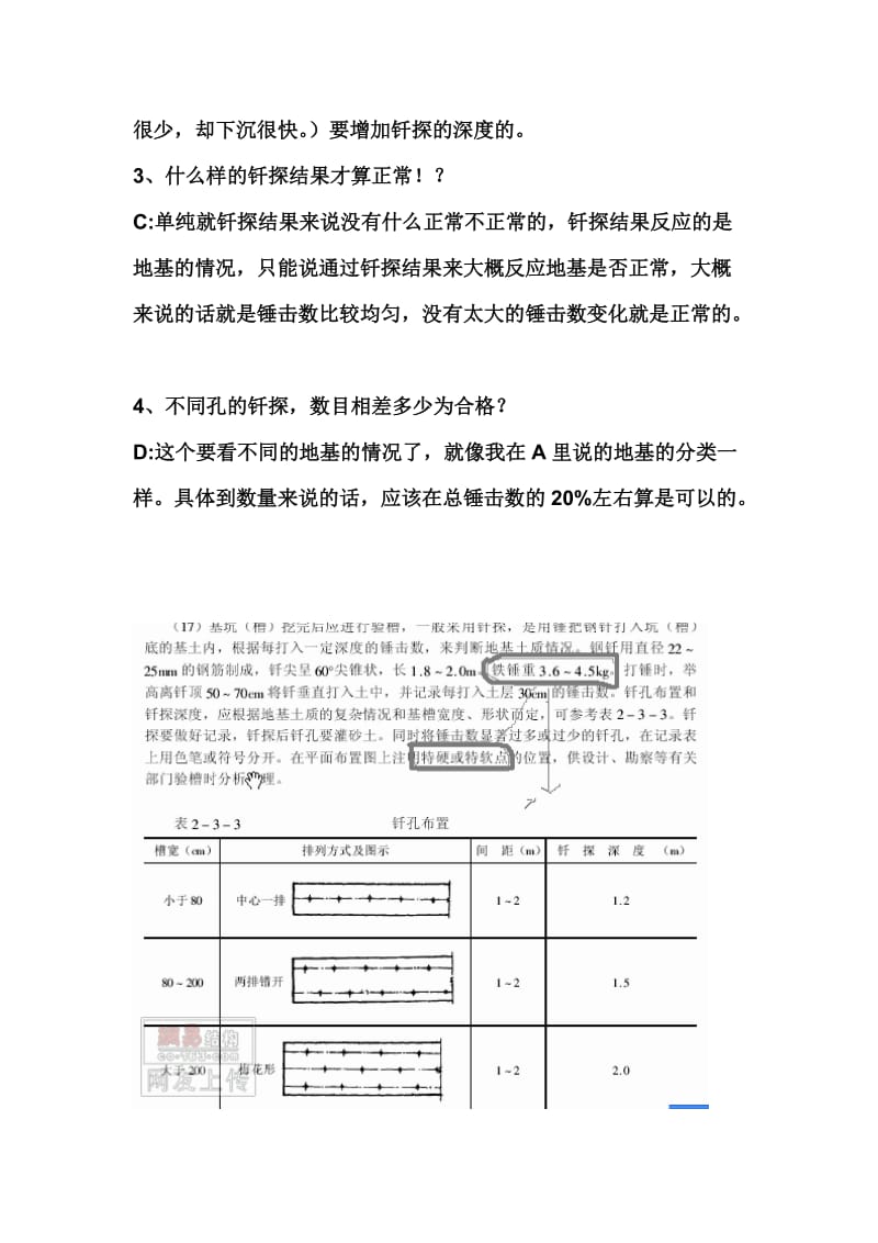 怎么样判别钎探的结果.doc_第2页