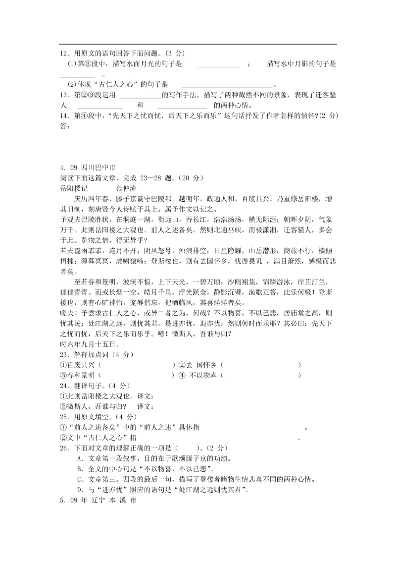 岳阳楼记中考题及答案.doc_第2页