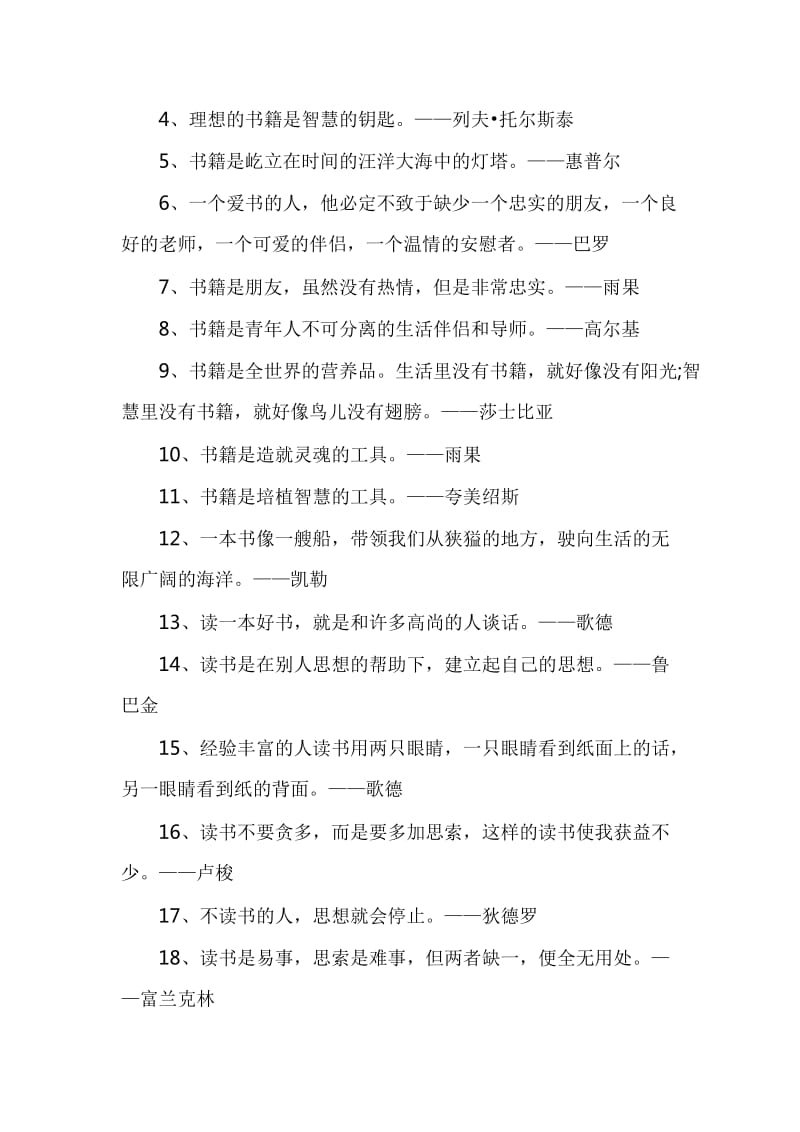 关于读书的名人名言.doc_第3页