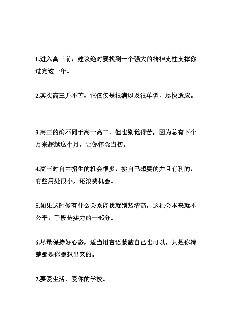 给高二准备上高三的人一些心里话.doc_第2页