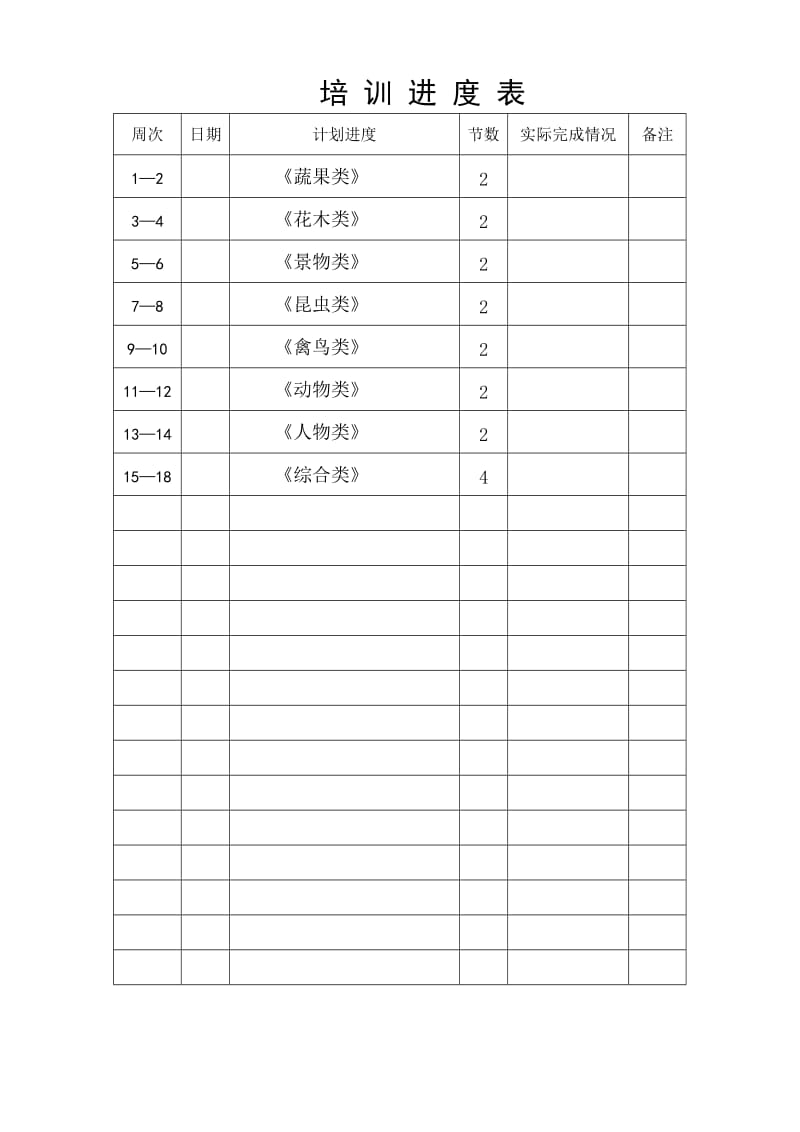 简笔画社团活动方案.doc_第2页