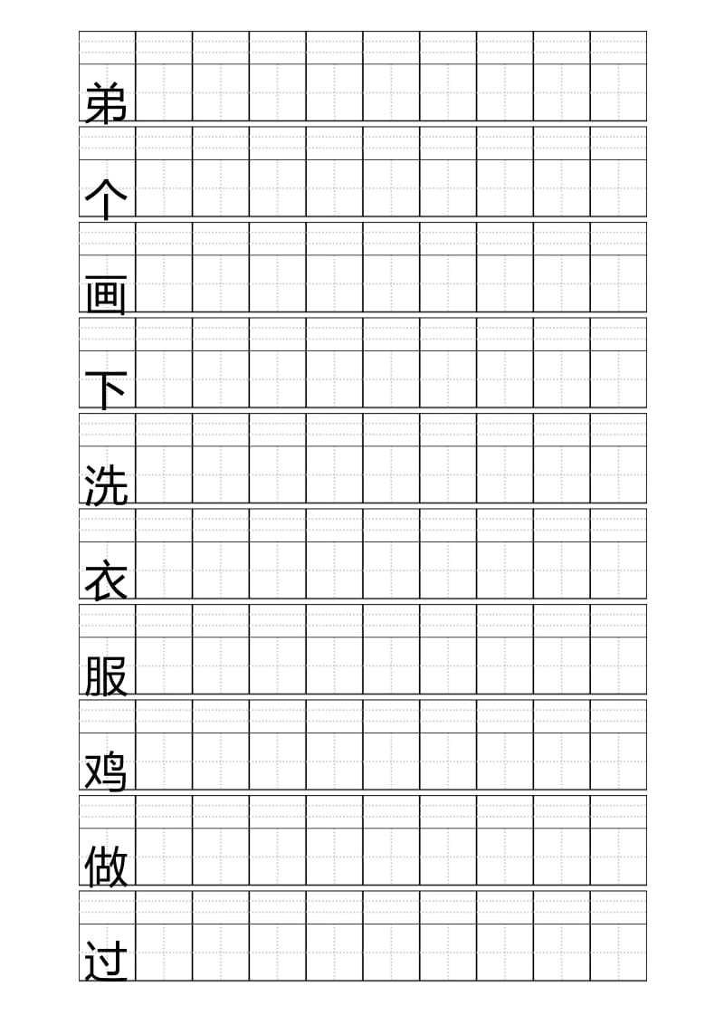 空白田字格加拼音四线格.doc_第2页