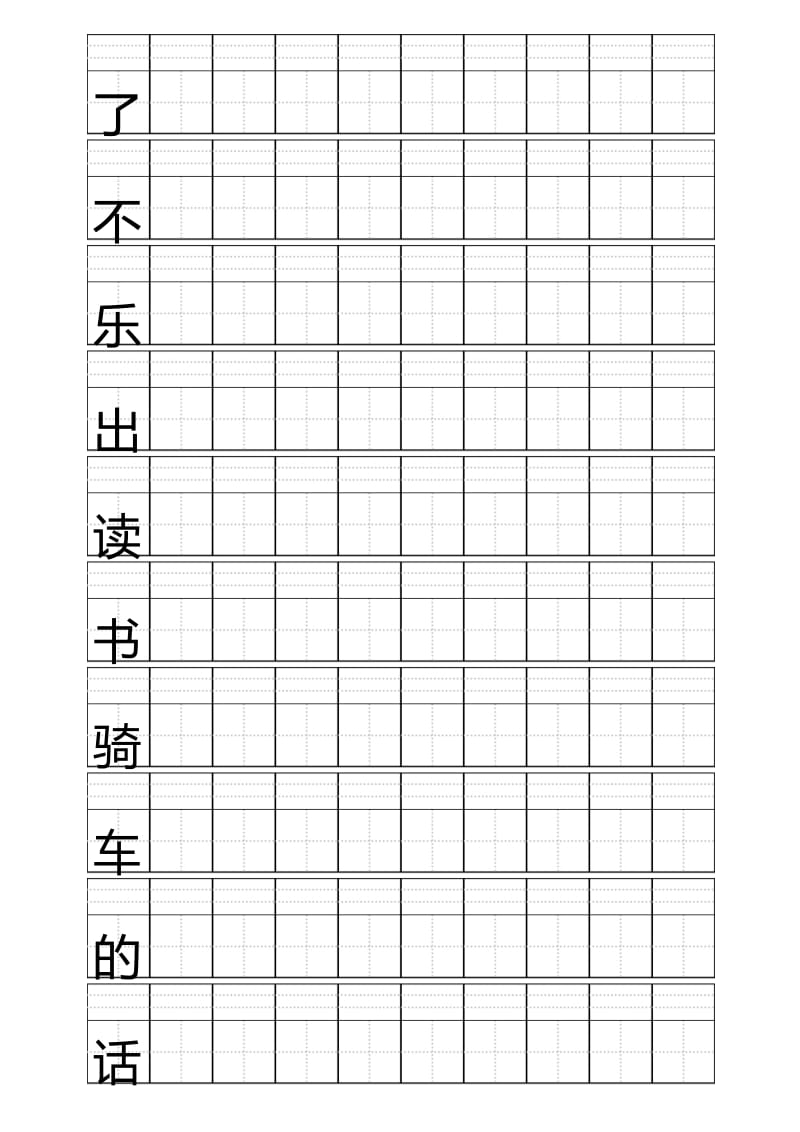 空白田字格加拼音四线格.doc_第3页