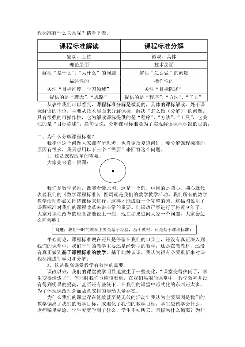 细化分解课程标准 着力打造有效课堂.doc_第2页