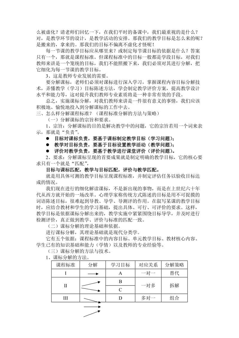 细化分解课程标准 着力打造有效课堂.doc_第3页