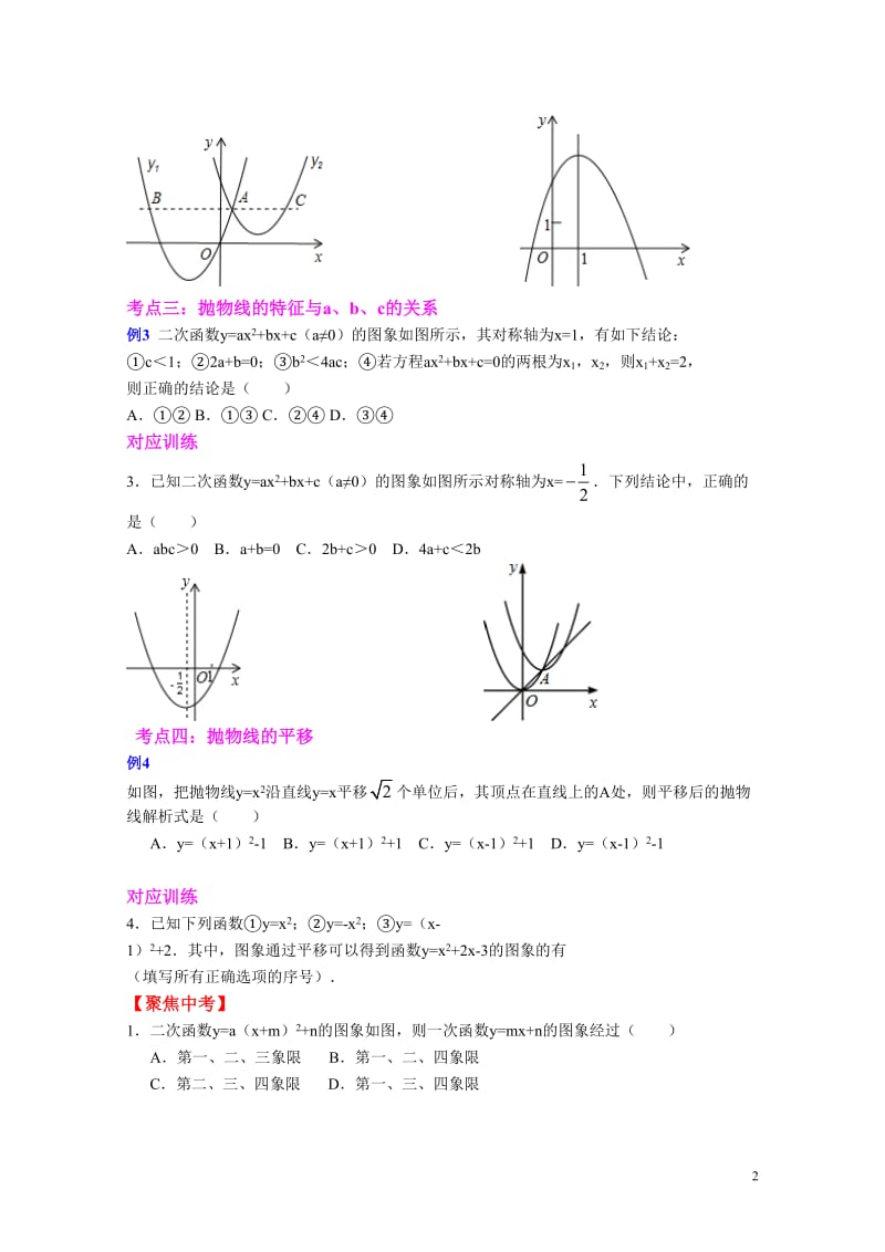 二次函数经典练习题.doc_第2页