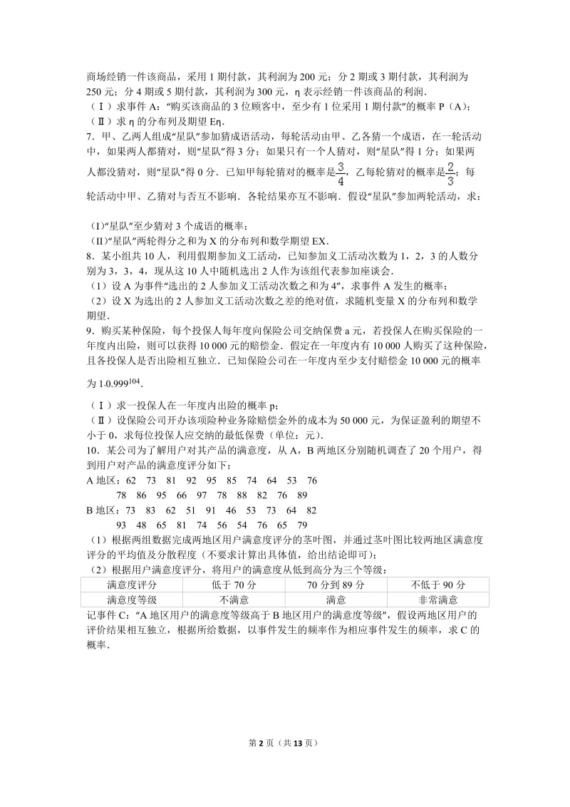 高中数学概率大题(经典二).doc_第2页