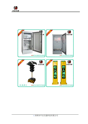 道路交通信號(hào)紅綠燈燈電子警察投標(biāo)書(shū)案例.doc