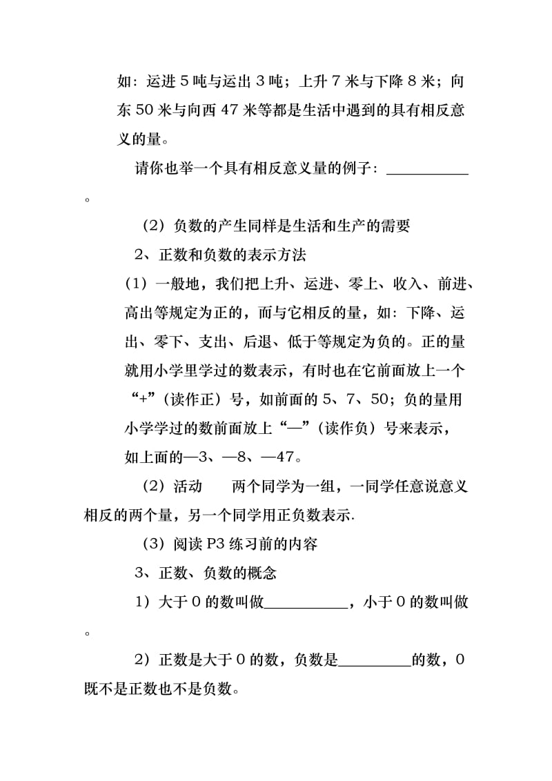 第一章 有理数 导学案.doc_第2页