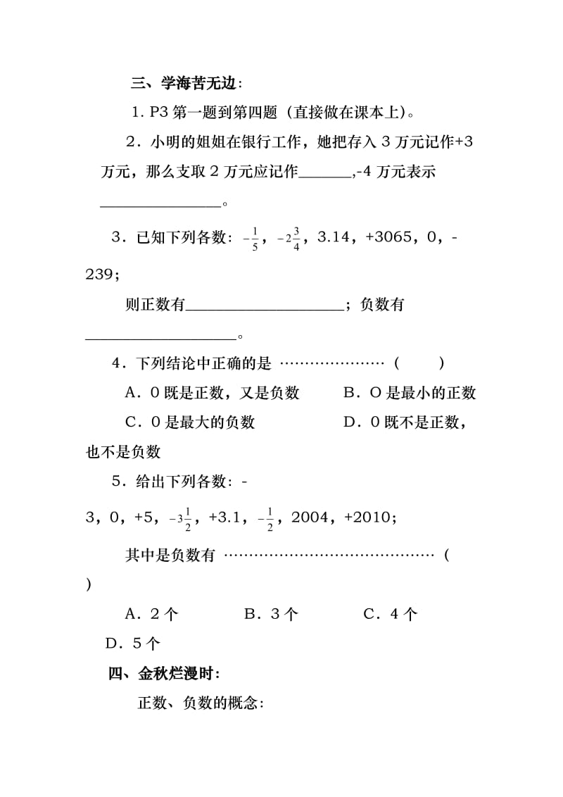 第一章 有理数 导学案.doc_第3页