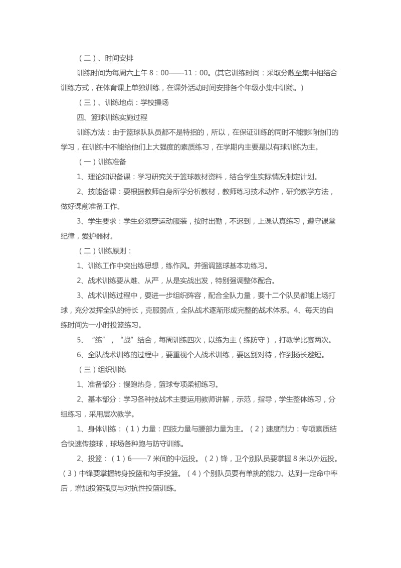 篮球队训练计划.doc_第2页